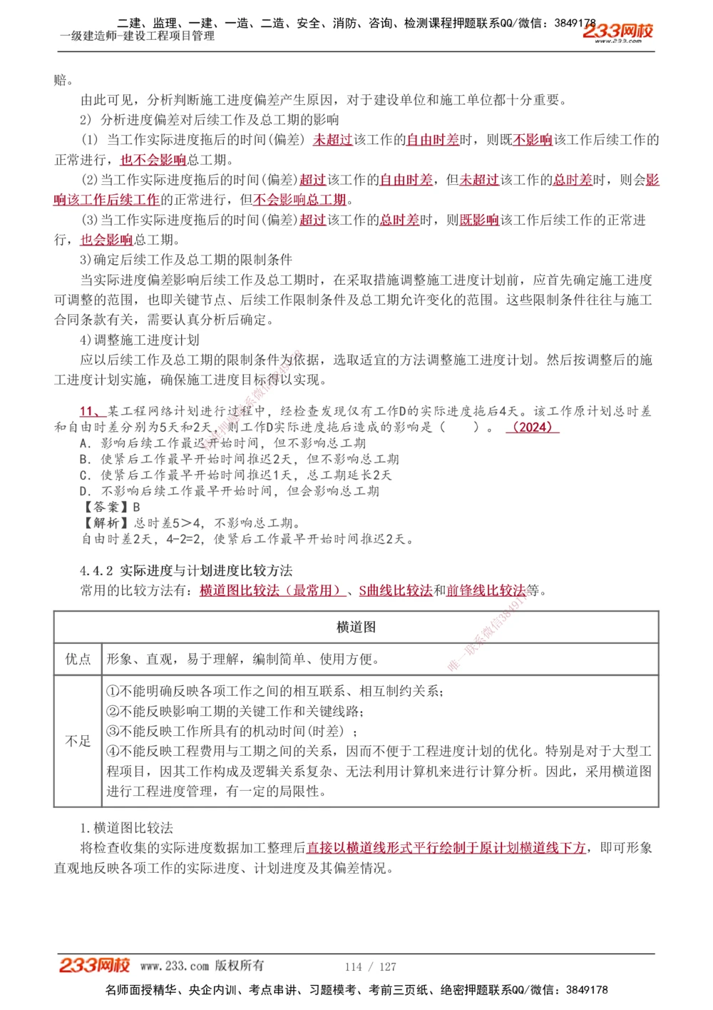 1-50_2026年一级建造师_2026年一建管理_2025年一建管理SVIP_02-基础精讲✿高端面授✿深度强化_14-管理《教材精讲班》赵春晓、关宇、黄明峰233推荐_黄明峰