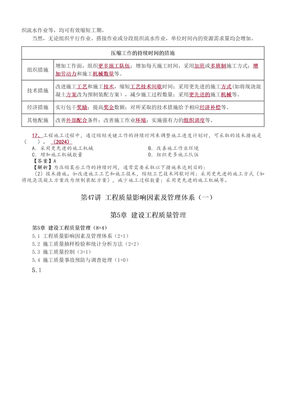 1-50_2026年一级建造师_2026年一建管理_2025年一建管理SVIP_02-基础精讲✿高端面授✿深度强化_14-管理《教材精讲班》赵春晓、关宇、黄明峰233推荐_黄明峰