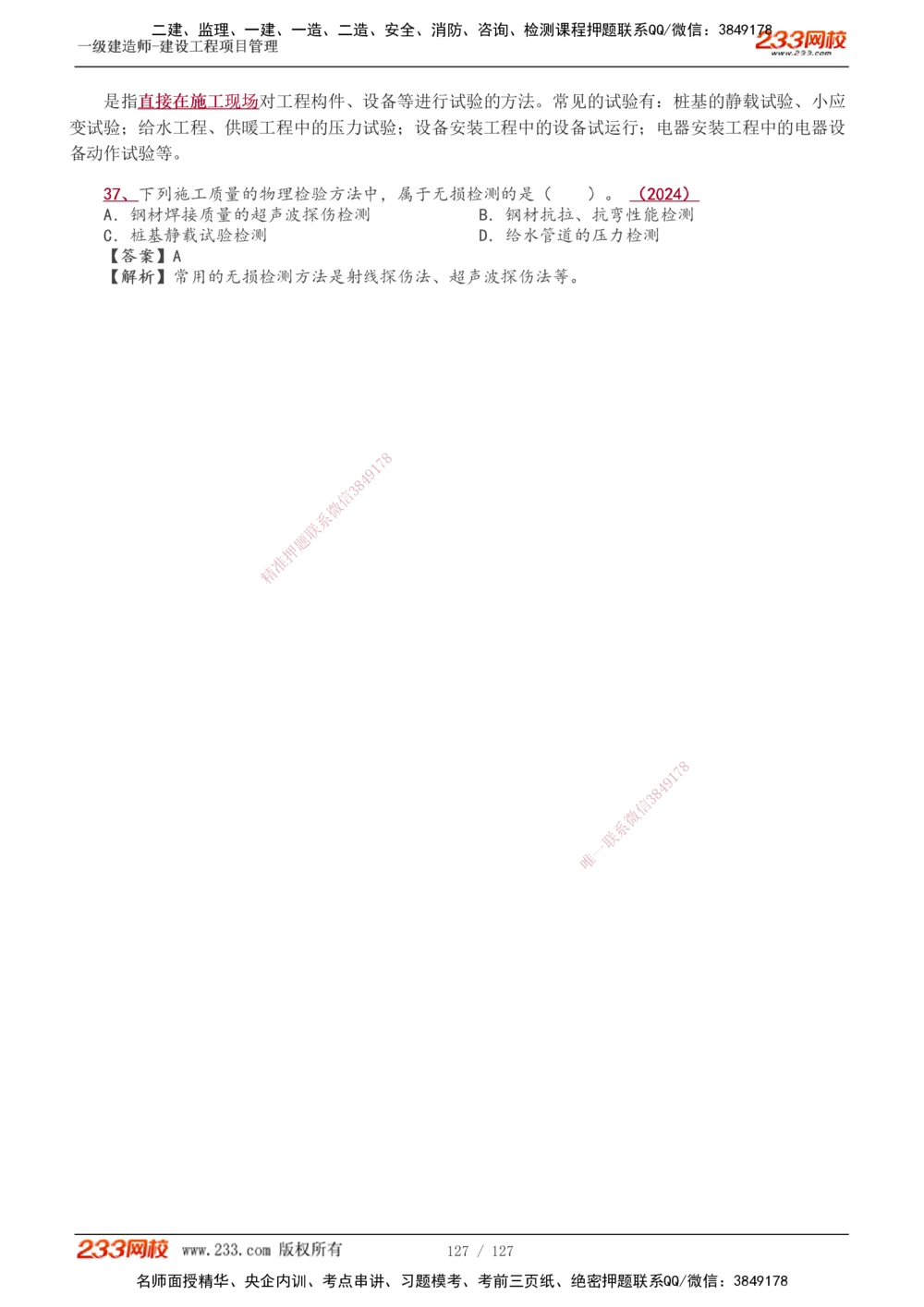 1-50_2026年一级建造师_2026年一建管理_2025年一建管理SVIP_02-基础精讲✿高端面授✿深度强化_14-管理《教材精讲班》赵春晓、关宇、黄明峰233推荐_黄明峰