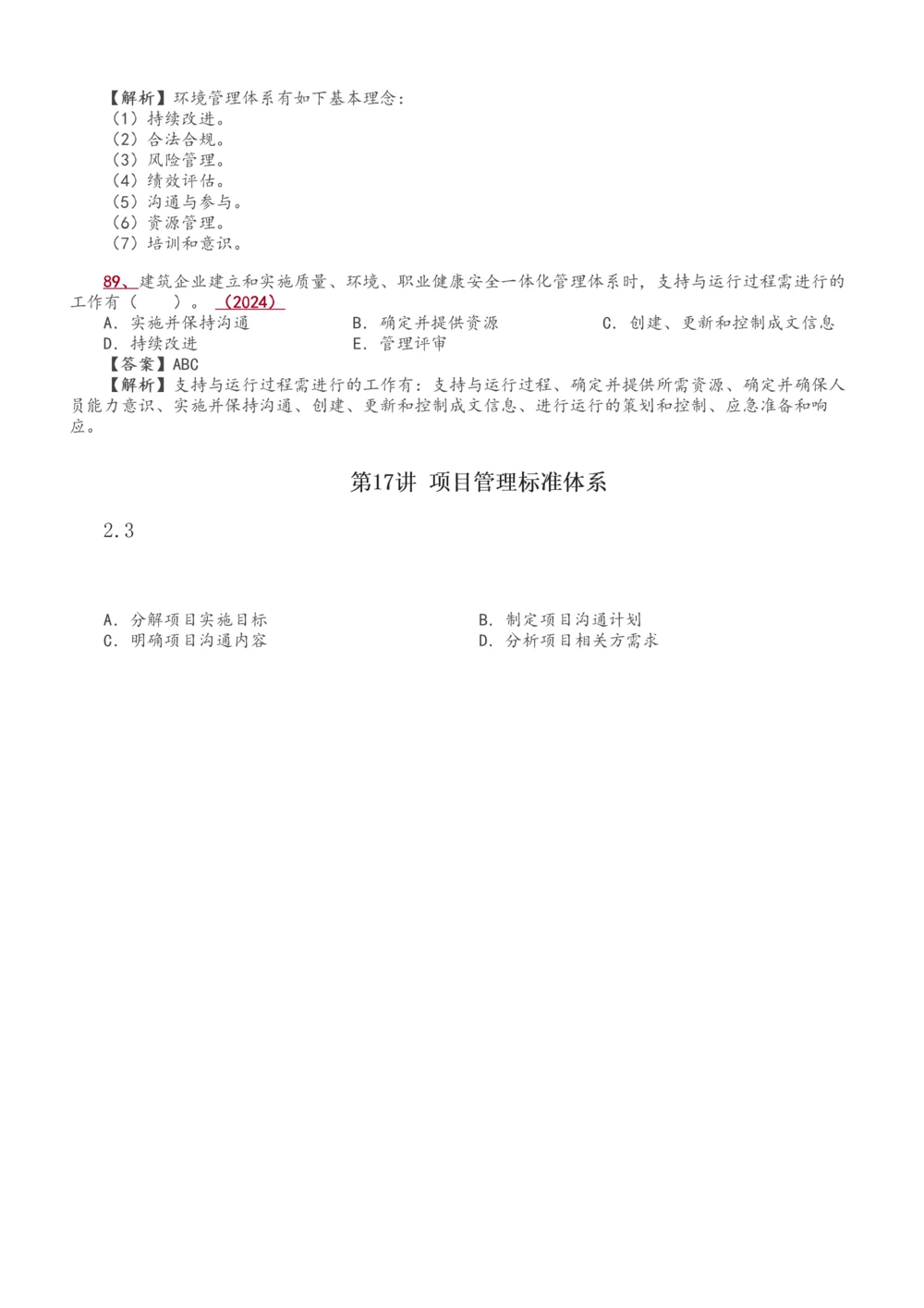 1-50_2026年一级建造师_2026年一建管理_2025年一建管理SVIP_02-基础精讲✿高端面授✿深度强化_14-管理《教材精讲班》赵春晓、关宇、黄明峰233推荐_黄明峰