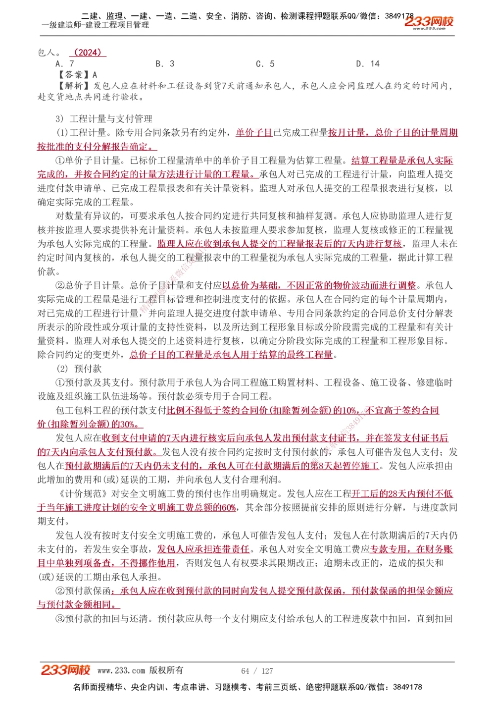 1-50_2026年一级建造师_2026年一建管理_2025年一建管理SVIP_02-基础精讲✿高端面授✿深度强化_14-管理《教材精讲班》赵春晓、关宇、黄明峰233推荐_黄明峰