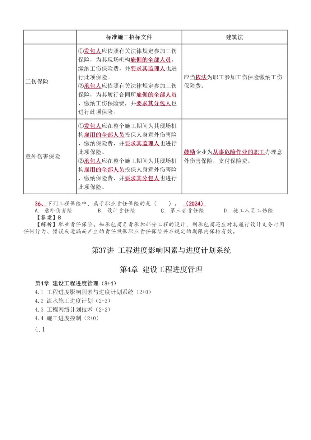 1-50_2026年一级建造师_2026年一建管理_2025年一建管理SVIP_02-基础精讲✿高端面授✿深度强化_14-管理《教材精讲班》赵春晓、关宇、黄明峰233推荐_黄明峰