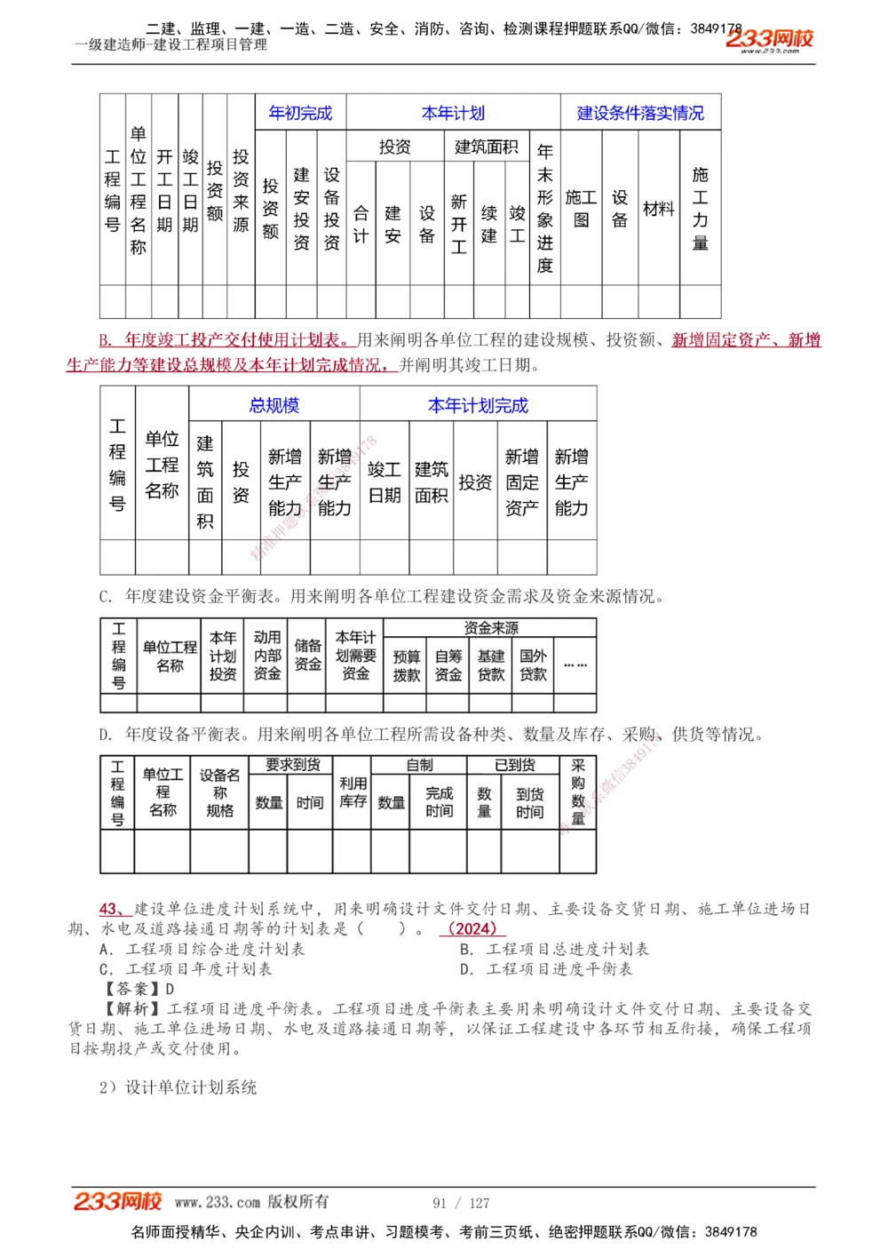 1-50_2026年一级建造师_2026年一建管理_2025年一建管理SVIP_02-基础精讲✿高端面授✿深度强化_14-管理《教材精讲班》赵春晓、关宇、黄明峰233推荐_黄明峰