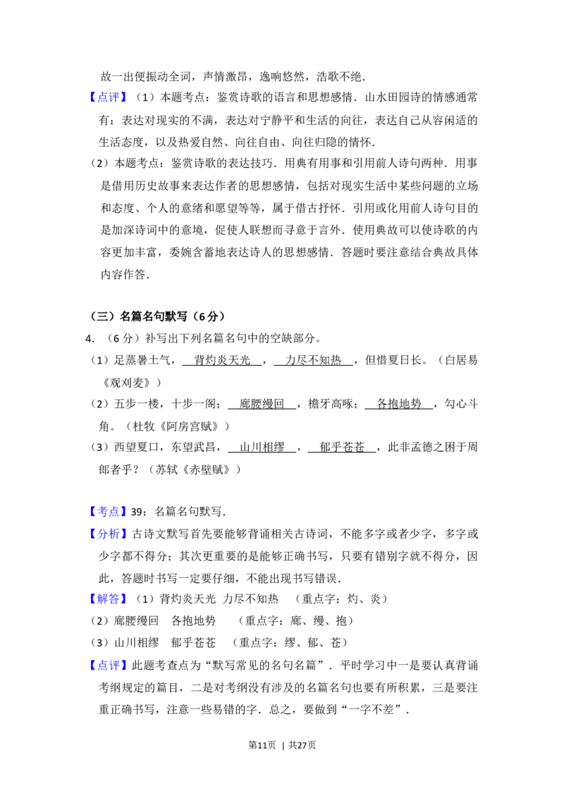 2013年高考语文试卷（新课标Ⅰ卷）（解析卷）_语文历年高考真题_新&middot;Word版2008-2025&middot;高考语文真题_语文（按年份分类）2008-2025_2013&middot;语文高考真题
