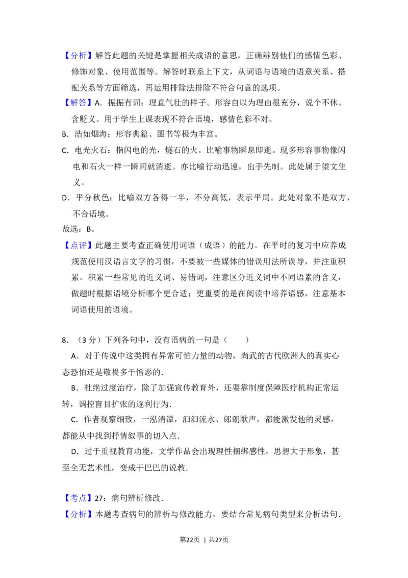 2013年高考语文试卷（新课标Ⅰ卷）（解析卷）_语文历年高考真题_新&middot;Word版2008-2025&middot;高考语文真题_语文（按年份分类）2008-2025_2013&middot;语文高考真题