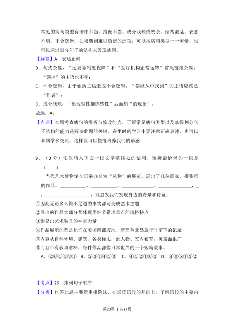 2013年高考语文试卷（新课标Ⅰ卷）（解析卷）_语文历年高考真题_新&middot;Word版2008-2025&middot;高考语文真题_语文（按年份分类）2008-2025_2013&middot;语文高考真题
