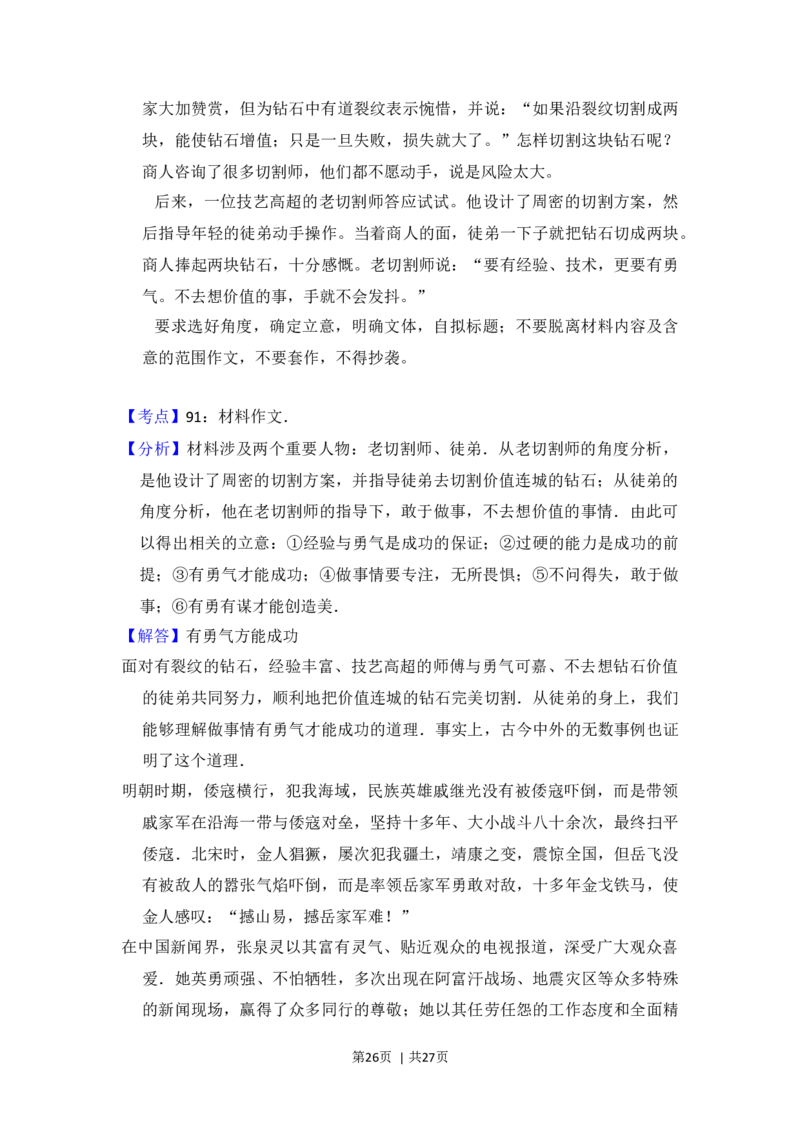 2013年高考语文试卷（新课标Ⅰ卷）（解析卷）_语文历年高考真题_新&middot;Word版2008-2025&middot;高考语文真题_语文（按年份分类）2008-2025_2013&middot;语文高考真题