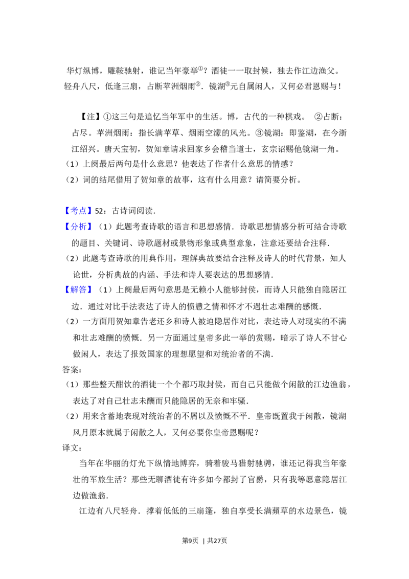 2013年高考语文试卷（新课标Ⅰ卷）（解析卷）_语文历年高考真题_新&middot;Word版2008-2025&middot;高考语文真题_语文（按年份分类）2008-2025_2013&middot;语文高考真题