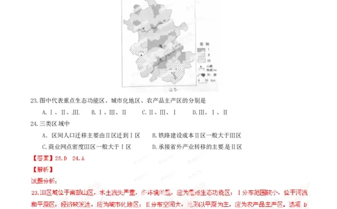 2014年高考地理试卷（安徽）（解析卷）_地理历年高考真题_新&middot;PDF版2008-2025&middot;高考地理真题_地理（按年份分类）2008-2025_2014&middot;地理高考真题