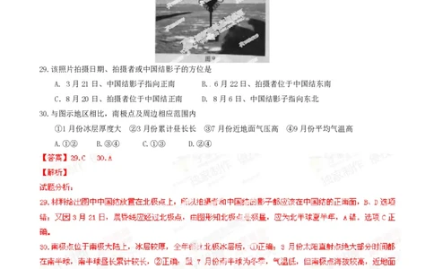 2014年高考地理试卷（安徽）（解析卷）_地理历年高考真题_新&middot;PDF版2008-2025&middot;高考地理真题_地理（按年份分类）2008-2025_2014&middot;地理高考真题