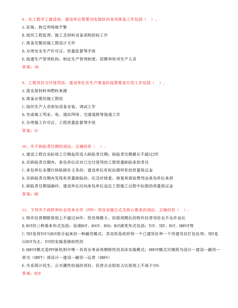 14.14-第1章-1.1-工程项目投资管理与实施（二）_2026年一级建造师_2026年一建管理_2025年一建管理SVIP_03-习题精析✿实战特训✿模考通关_38-管理《高频考题400题》关宇SMR