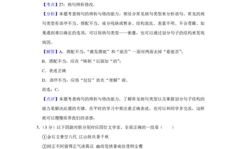 2014年高考语文试卷（天津）（解析卷）_语文历年高考真题_新&middot;PDF版2008-2025&middot;高考语文真题_语文（按年份分类）2008-2025_2014&middot;语文高考真题