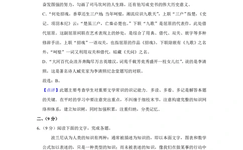 2014年高考语文试卷（天津）（解析卷）_语文历年高考真题_新&middot;PDF版2008-2025&middot;高考语文真题_语文（按年份分类）2008-2025_2014&middot;语文高考真题