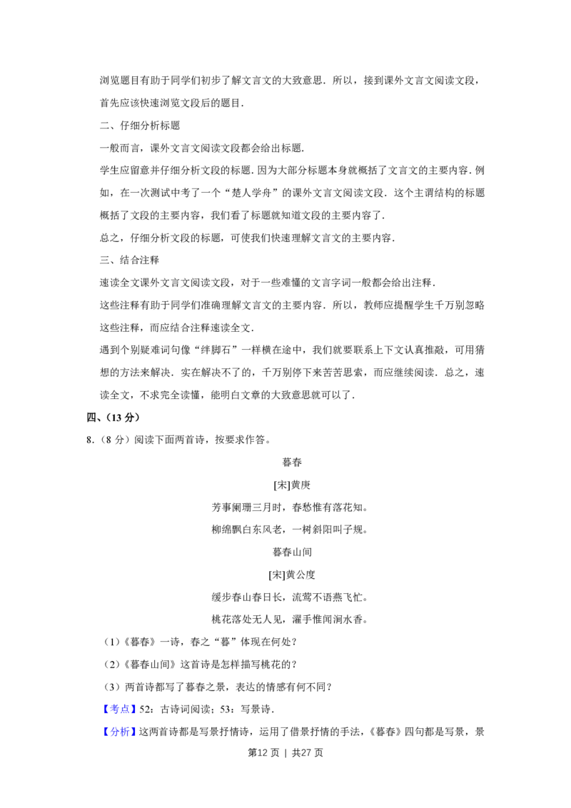 2014年高考语文试卷（天津）（解析卷）_语文历年高考真题_新&middot;PDF版2008-2025&middot;高考语文真题_语文（按年份分类）2008-2025_2014&middot;语文高考真题