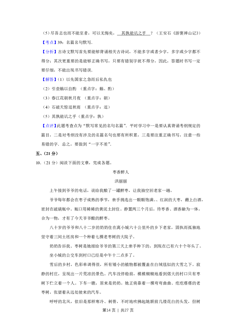 2014年高考语文试卷（天津）（解析卷）_语文历年高考真题_新&middot;PDF版2008-2025&middot;高考语文真题_语文（按年份分类）2008-2025_2014&middot;语文高考真题