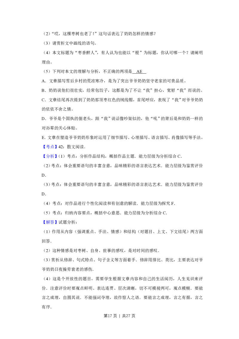 2014年高考语文试卷（天津）（解析卷）_语文历年高考真题_新&middot;PDF版2008-2025&middot;高考语文真题_语文（按年份分类）2008-2025_2014&middot;语文高考真题