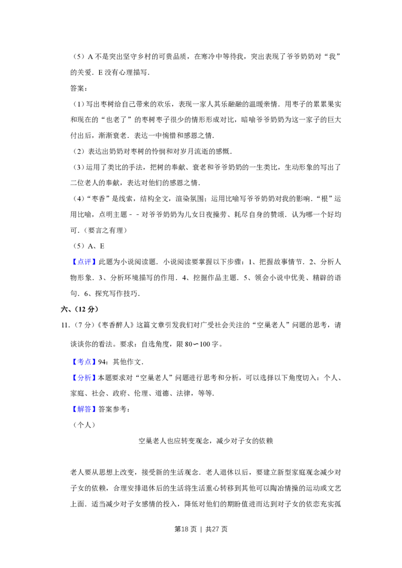 2014年高考语文试卷（天津）（解析卷）_语文历年高考真题_新&middot;PDF版2008-2025&middot;高考语文真题_语文（按年份分类）2008-2025_2014&middot;语文高考真题