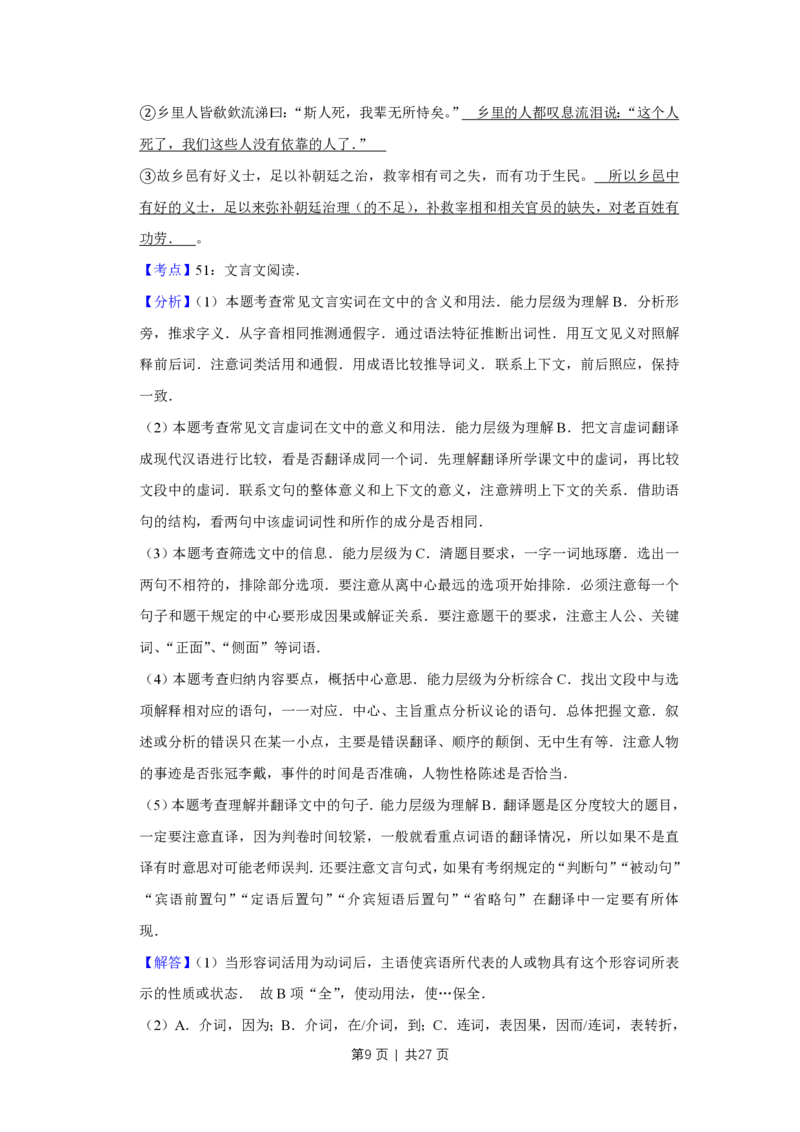 2014年高考语文试卷（天津）（解析卷）_语文历年高考真题_新&middot;PDF版2008-2025&middot;高考语文真题_语文（按年份分类）2008-2025_2014&middot;语文高考真题