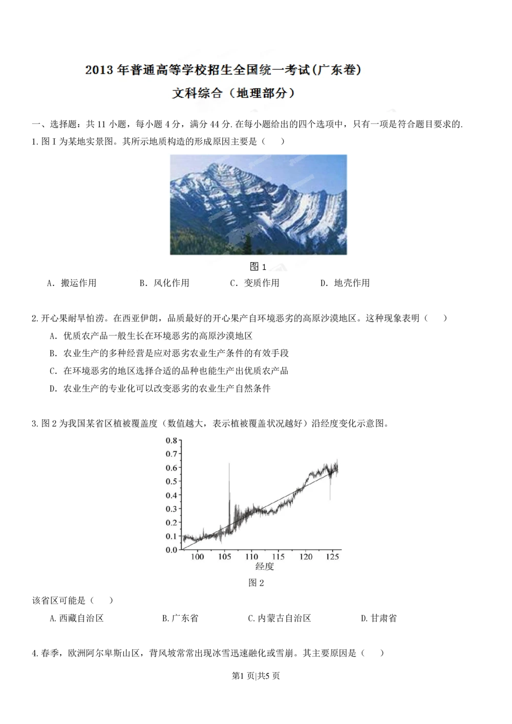2013年高考地理试卷（广东）（空白卷）_地理历年高考真题_新&middot;PDF版2008-2025&middot;高考地理真题_地理（按省份分类）2008-2025_2008-2025&middot;（广东）地理高考真题