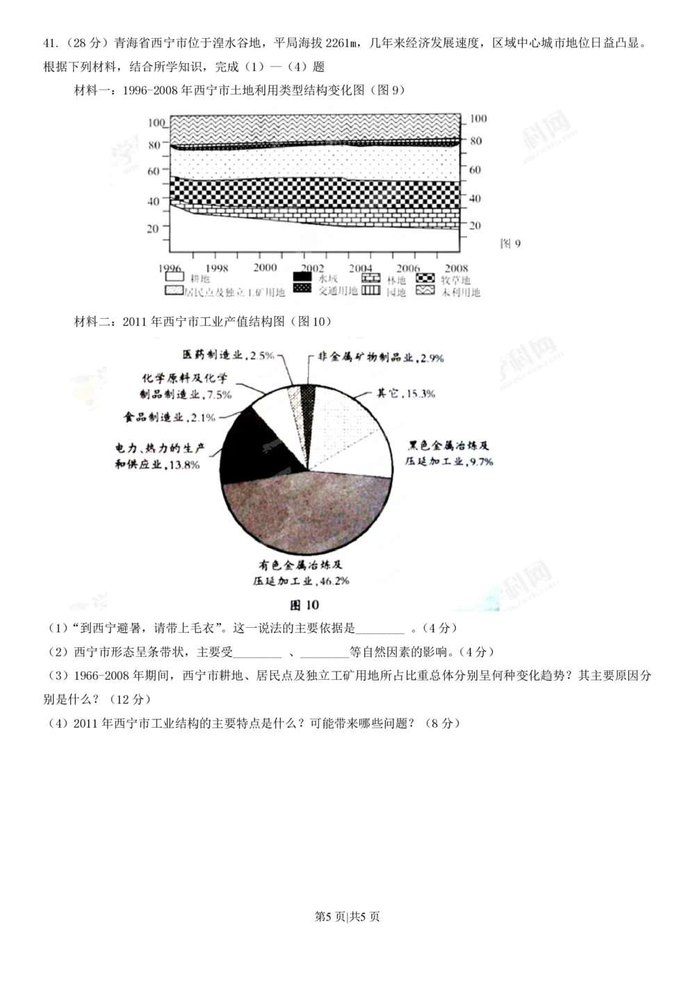 2013年高考地理试卷（广东）（空白卷）_地理历年高考真题_新&middot;PDF版2008-2025&middot;高考地理真题_地理（按省份分类）2008-2025_2008-2025&middot;（广东）地理高考真题