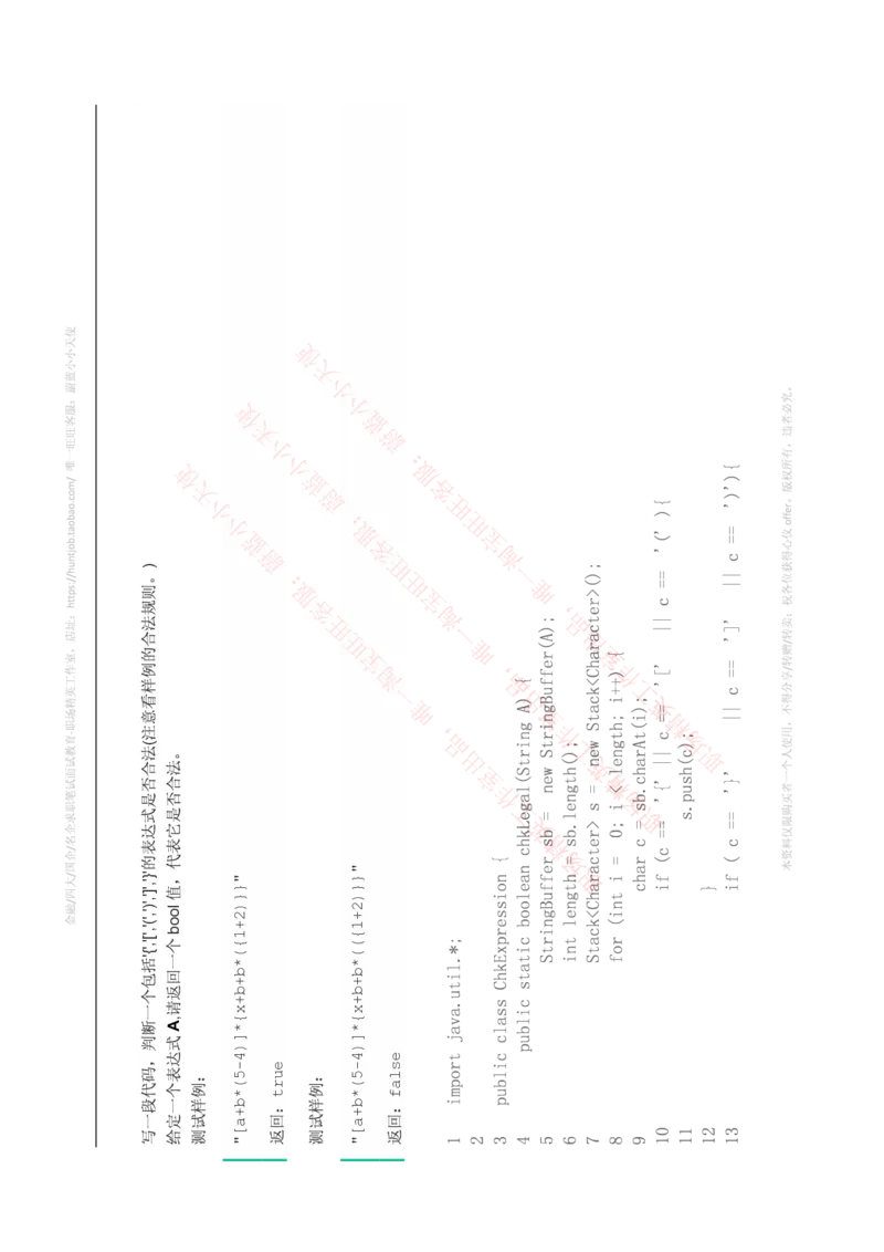去哪儿2016研发工程师编程题及答案_2025春招题库汇总_互联网题库-1_02互联网汇总_27、去哪儿网_去哪儿网之前资料整理