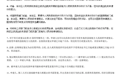 法律基础知识速记_2025春招题库汇总_国企-运营商题库_2023中国移动笔试资料（清宇）_1中国移动知识点笔记_2-中国移动完整版知识点笔记资料_5.法学类_讲义