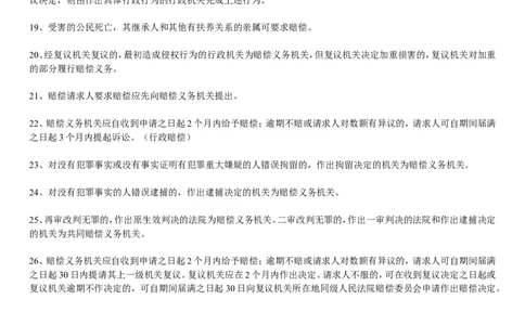 法律基础知识速记_2025春招题库汇总_国企-运营商题库_2023中国移动笔试资料（清宇）_1中国移动知识点笔记_2-中国移动完整版知识点笔记资料_5.法学类_讲义
