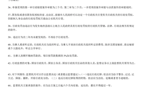 法律基础知识速记_2025春招题库汇总_国企-运营商题库_2023中国移动笔试资料（清宇）_1中国移动知识点笔记_2-中国移动完整版知识点笔记资料_5.法学类_讲义