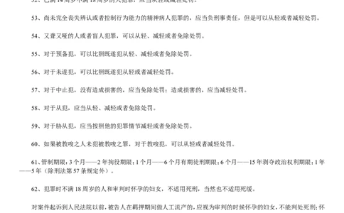 法律基础知识速记_2025春招题库汇总_国企-运营商题库_2023中国移动笔试资料（清宇）_1中国移动知识点笔记_2-中国移动完整版知识点笔记资料_5.法学类_讲义