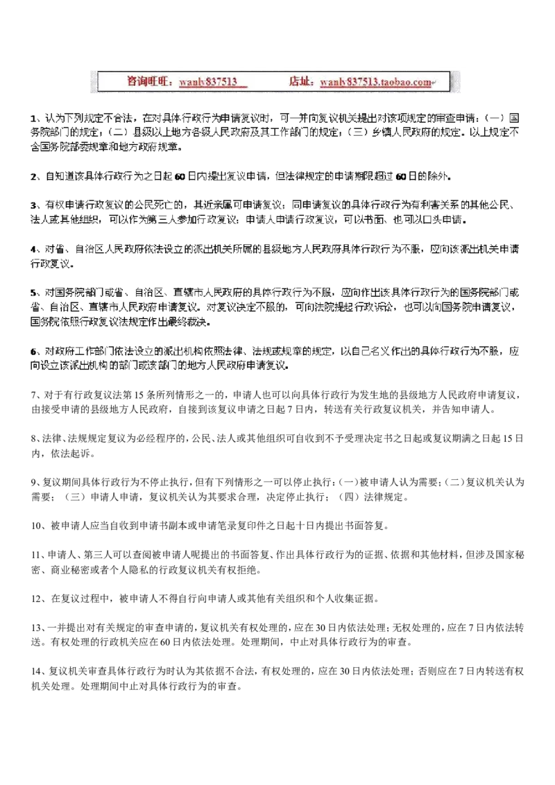 法律基础知识速记_2025春招题库汇总_国企-运营商题库_2023中国移动笔试资料（清宇）_1中国移动知识点笔记_2-中国移动完整版知识点笔记资料_5.法学类_讲义