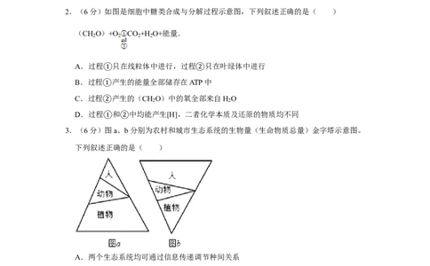 2014年高考生物试卷（天津）（空白卷）_生物历年高考真题_新&middot;Word版2008-2025&middot;高考生物真题_生物（按年份分类）2008-2025_2014&middot;高考生物真题
