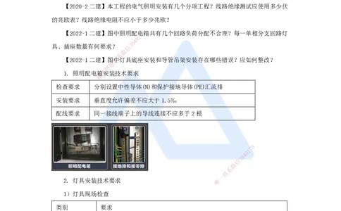 13.2025杨海军-3D实景通关-（12）建筑电气工程施工技术-电气照明及电气动力设备安装技术_2026年一级建造师_2026年一建机电_2025年一建机电SVIP_02-基础精讲✿高端面授✿深度强化_讲义