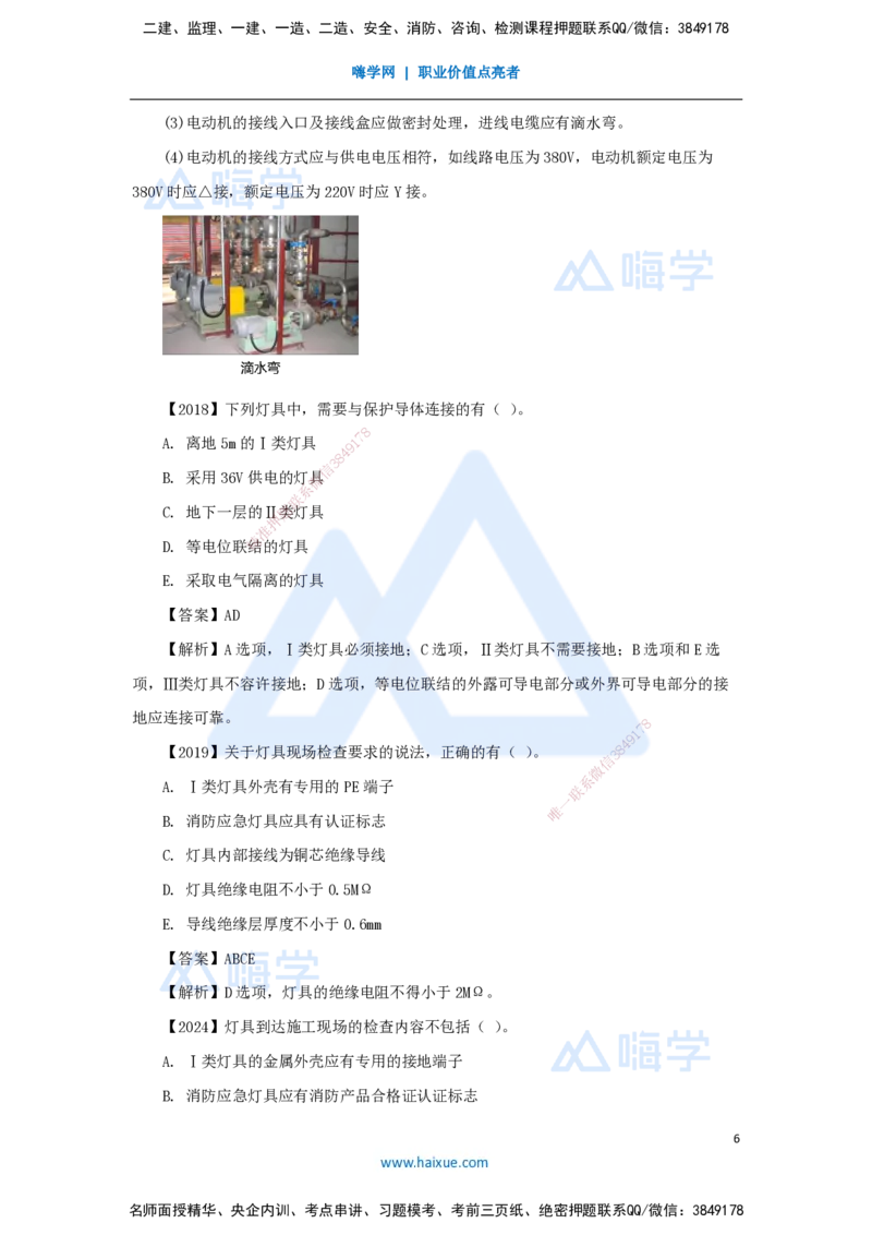 13.2025杨海军-3D实景通关-（12）建筑电气工程施工技术-电气照明及电气动力设备安装技术_2026年一级建造师_2026年一建机电_2025年一建机电SVIP_02-基础精讲✿高端面授✿深度强化_讲义