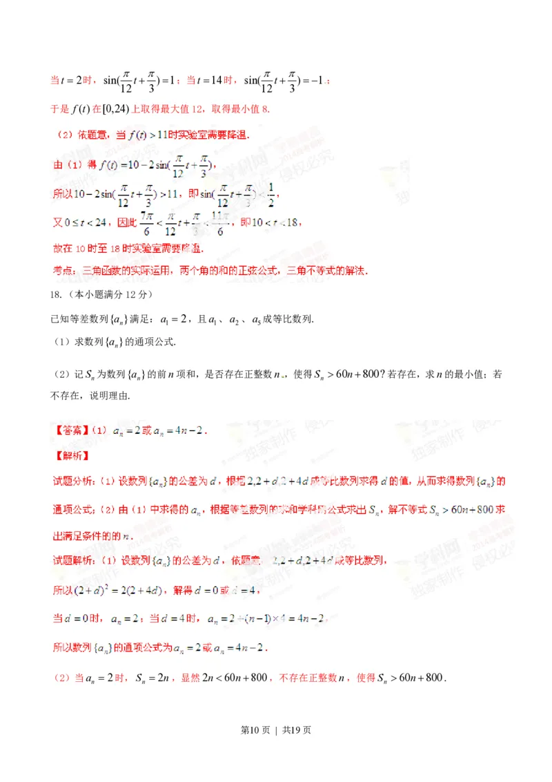 2014年高考数学试卷（理）（湖北）（解析卷）_历年高考真题合集_数学历年高考真题_新&middot;PDF版2008-2025&middot;高考数学真题_数学（按年份分类）2008-2025_2014&middot;高考数学真题