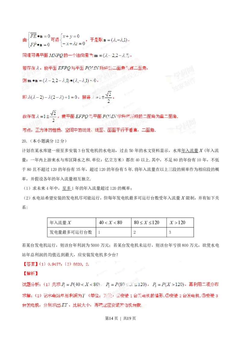 2014年高考数学试卷（理）（湖北）（解析卷）_历年高考真题合集_数学历年高考真题_新&middot;PDF版2008-2025&middot;高考数学真题_数学（按年份分类）2008-2025_2014&middot;高考数学真题