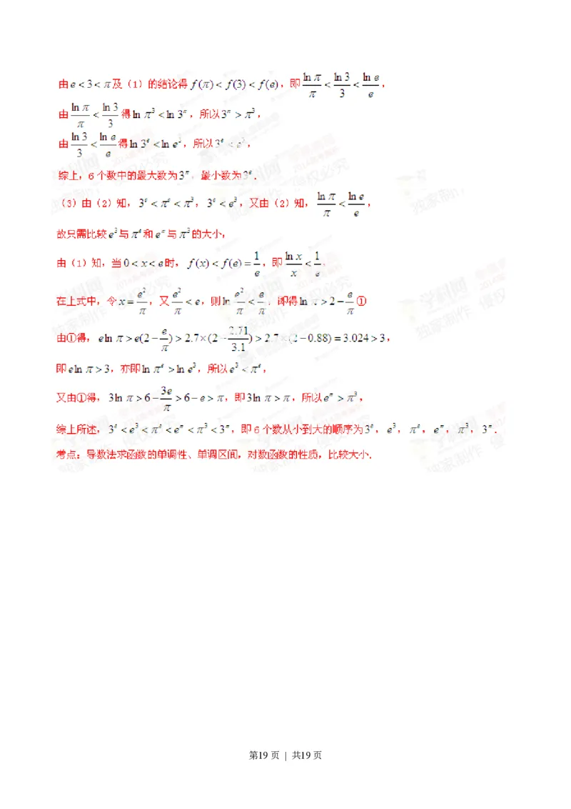 2014年高考数学试卷（理）（湖北）（解析卷）_历年高考真题合集_数学历年高考真题_新&middot;PDF版2008-2025&middot;高考数学真题_数学（按年份分类）2008-2025_2014&middot;高考数学真题