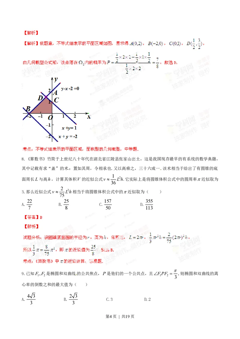 2014年高考数学试卷（理）（湖北）（解析卷）_历年高考真题合集_数学历年高考真题_新&middot;PDF版2008-2025&middot;高考数学真题_数学（按年份分类）2008-2025_2014&middot;高考数学真题