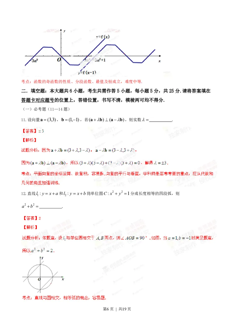 2014年高考数学试卷（理）（湖北）（解析卷）_历年高考真题合集_数学历年高考真题_新&middot;PDF版2008-2025&middot;高考数学真题_数学（按年份分类）2008-2025_2014&middot;高考数学真题