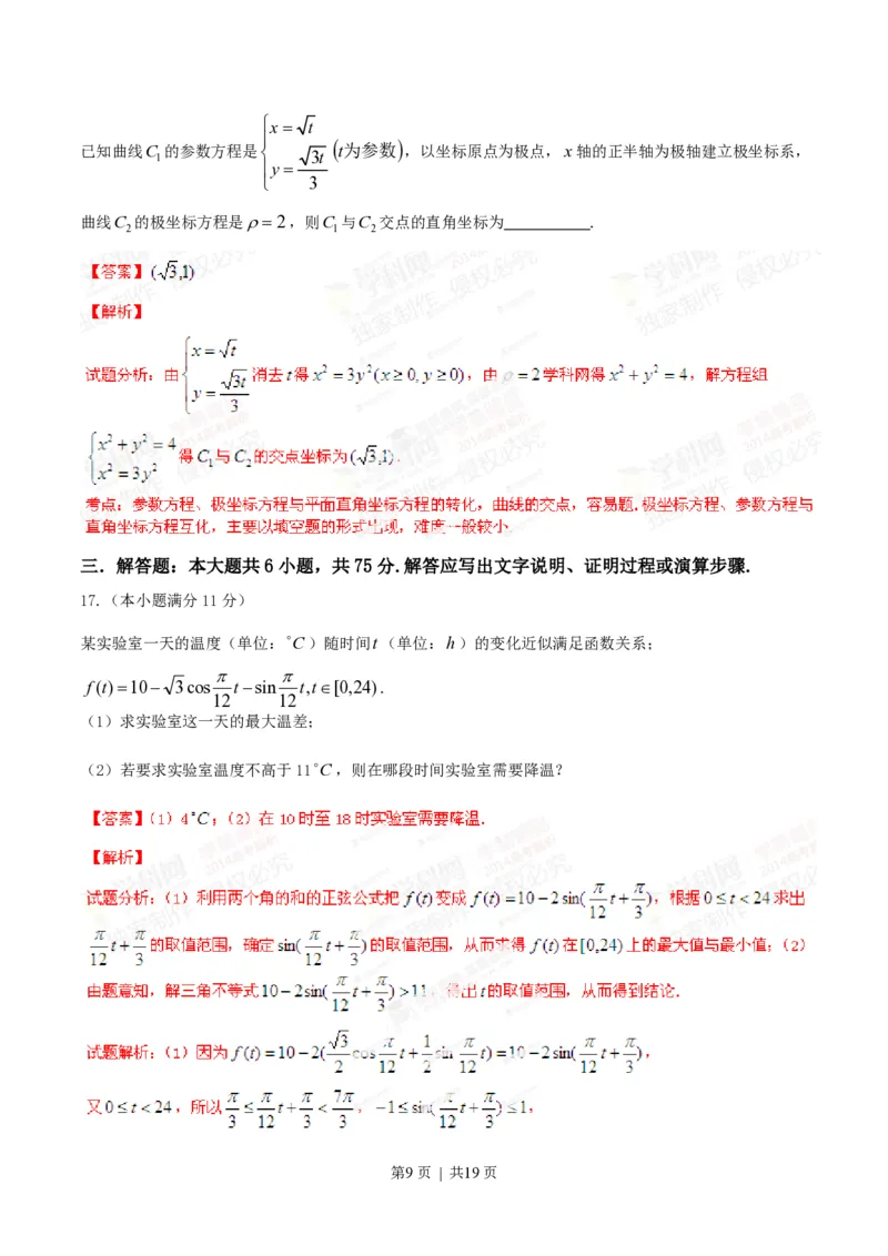 2014年高考数学试卷（理）（湖北）（解析卷）_历年高考真题合集_数学历年高考真题_新&middot;PDF版2008-2025&middot;高考数学真题_数学（按年份分类）2008-2025_2014&middot;高考数学真题