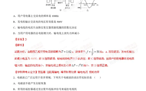 2014年高考物理试卷（四川）（解析卷）_物理历年高考真题_新&middot;PDF版2008-2025&middot;高考物理真题_物理（按试卷类型分类）2008-2025_自主命题卷&middot;物理（2008-2025）