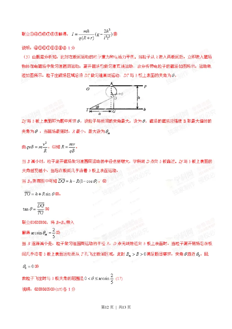 2014年高考物理试卷（四川）（解析卷）_物理历年高考真题_新&middot;PDF版2008-2025&middot;高考物理真题_物理（按试卷类型分类）2008-2025_自主命题卷&middot;物理（2008-2025）