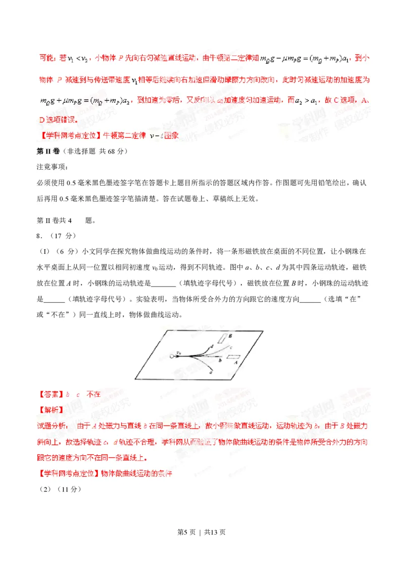 2014年高考物理试卷（四川）（解析卷）_物理历年高考真题_新&middot;PDF版2008-2025&middot;高考物理真题_物理（按试卷类型分类）2008-2025_自主命题卷&middot;物理（2008-2025）