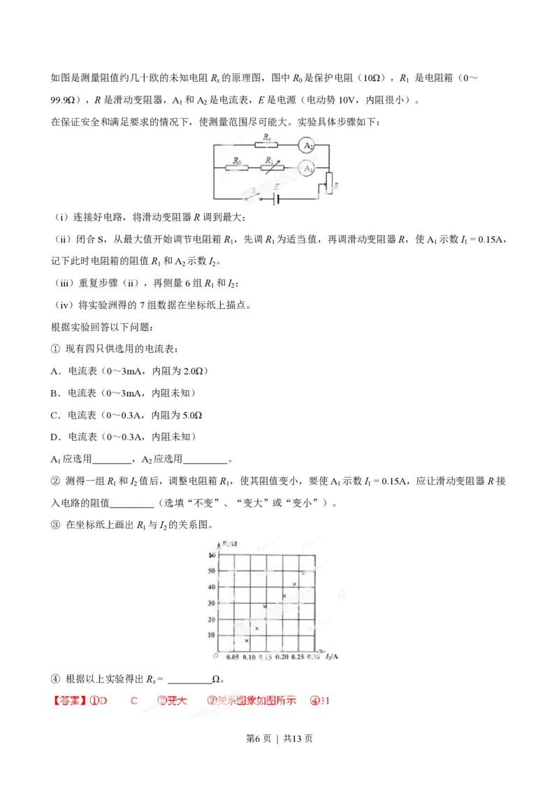 2014年高考物理试卷（四川）（解析卷）_物理历年高考真题_新&middot;PDF版2008-2025&middot;高考物理真题_物理（按试卷类型分类）2008-2025_自主命题卷&middot;物理（2008-2025）