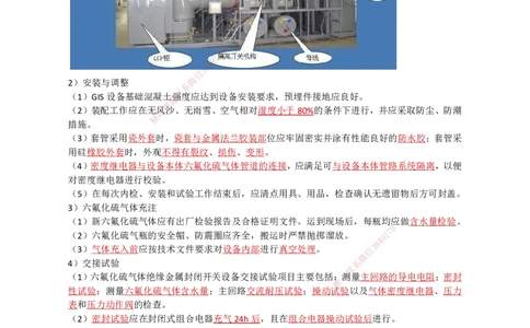 18.工业电气（2）_2026年一级建造师_2026年一建机电_2025年一建机电SVIP_02-基础精讲✿高端面授✿深度强化_21-机电《3D精讲班》小超人SMR推荐_讲义