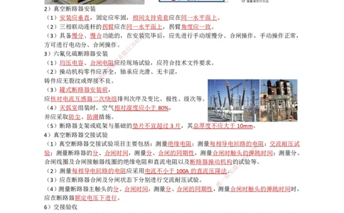 18.工业电气（2）_2026年一级建造师_2026年一建机电_2025年一建机电SVIP_02-基础精讲✿高端面授✿深度强化_21-机电《3D精讲班》小超人SMR推荐_讲义