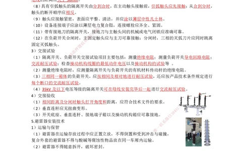 18.工业电气（2）_2026年一级建造师_2026年一建机电_2025年一建机电SVIP_02-基础精讲✿高端面授✿深度强化_21-机电《3D精讲班》小超人SMR推荐_讲义