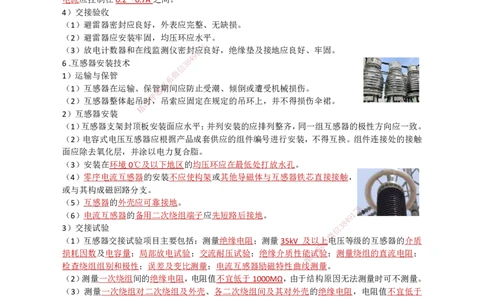 18.工业电气（2）_2026年一级建造师_2026年一建机电_2025年一建机电SVIP_02-基础精讲✿高端面授✿深度强化_21-机电《3D精讲班》小超人SMR推荐_讲义