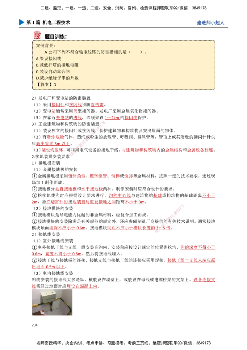 18.工业电气（2）_2026年一级建造师_2026年一建机电_2025年一建机电SVIP_02-基础精讲✿高端面授✿深度强化_21-机电《3D精讲班》小超人SMR推荐_讲义