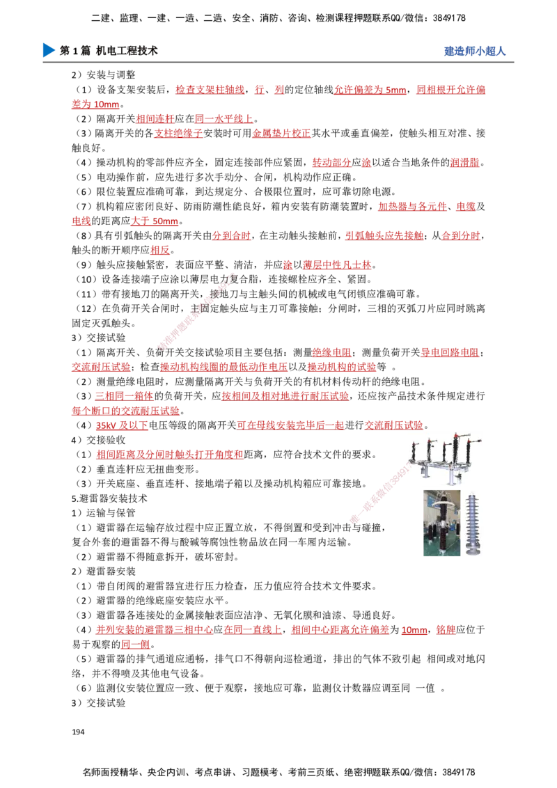 18.工业电气（2）_2026年一级建造师_2026年一建机电_2025年一建机电SVIP_02-基础精讲✿高端面授✿深度强化_21-机电《3D精讲班》小超人SMR推荐_讲义