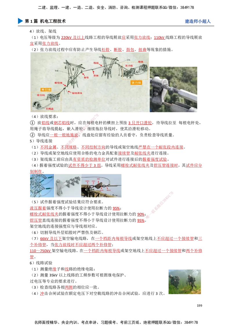 18.工业电气（2）_2026年一级建造师_2026年一建机电_2025年一建机电SVIP_02-基础精讲✿高端面授✿深度强化_21-机电《3D精讲班》小超人SMR推荐_讲义